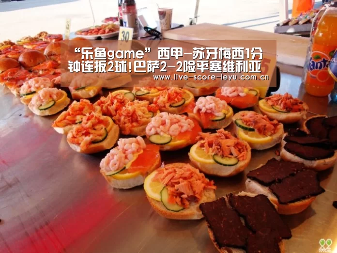 “乐鱼game”西甲-苏牙梅西1分钟连扳2球!巴萨2-2险平塞维利亚(图2)